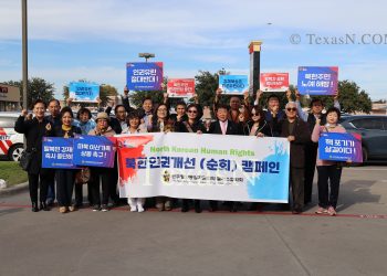 민주평통 달라스협의회 “북한인권, 개선되어야 한다”