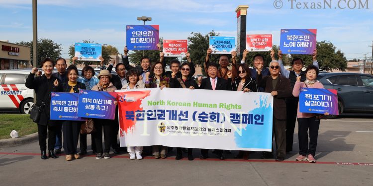 민주평통 달라스협의회 “북한인권, 개선되어야 한다”