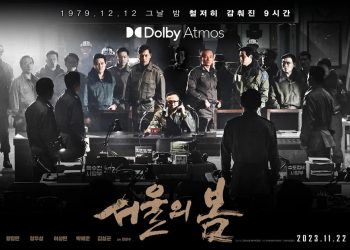‘현실이 스포일러다’ … 영화 ‘서울의 봄’ 8일(금) 그랩바인 AMC 개봉