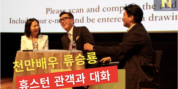 [유튜브 안기자 TV] 휴스턴미술관 한국영화제 배우 류승룡, 관객과 대화 풀영상