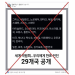 SNS 유포 ‘2030 세계엑스포 한국에 투표한 나라명단’? … ‘가짜정보’