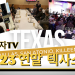 [유튜브 안기자TV] 2023년을 마무리하는 텍사스 한인사회 1편