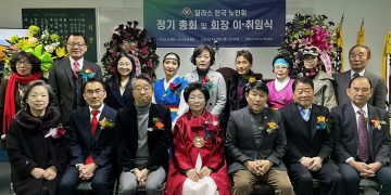 달라스 한국노인회, 26대 이형천 회장 취임