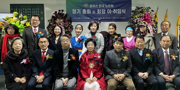 달라스 한국노인회, 26대 이형천 회장 취임