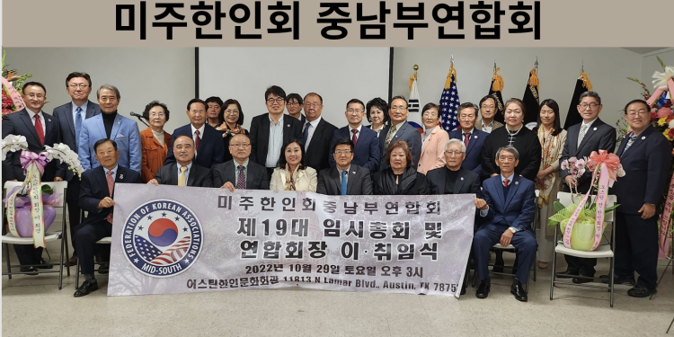 20대 미주한인회 중남부연합회장 선거 … 선거일 3월 23일