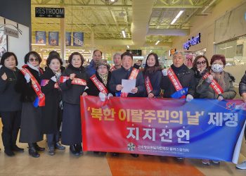 민주평통 달라스협의회 ‘북한 이탈주민의 날’ 제정 지지