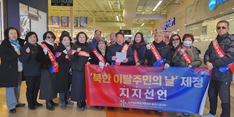 민주평통 달라스협의회 ‘북한 이탈주민의 날’ 제정 지지