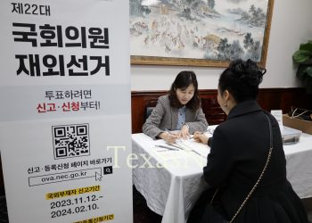 휴스턴총영사관, 제22대 총선 재외선거 신고신청 1,856명 … 미국전체 3만 4,490명