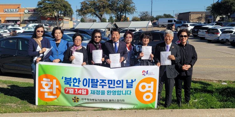 민주평통 달라스협의회 “북한이탈주민의 날 제정 환영”