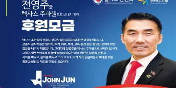 미국에서 후원금은 선거의 힘  … “전영주 주하원후보에게 힘 실어달라”