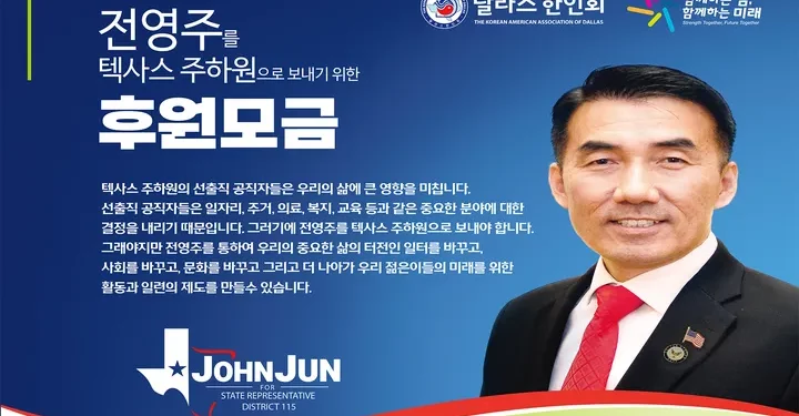 미국에서 후원금은 선거의 힘  … “전영주 주하원후보에게 힘 실어달라”