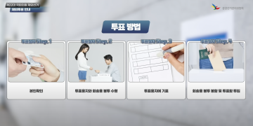 “재외동포 참정권 실현” … 22대 국회의원 재외투표 일주일 앞으로