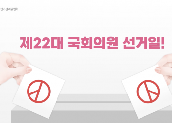 대한민국 22대 국회의원 선거, 재외투표 내일(27일)부터 시작