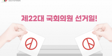 대한민국 22대 국회의원 선거, 재외투표 내일(27일)부터 시작