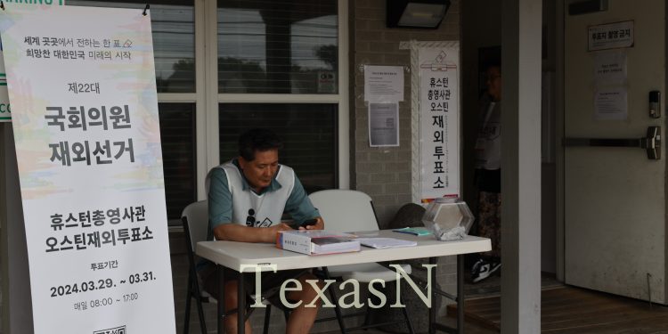 재외투표율 62.8% 역대 최고 … 미국  55.3%, 텍사스  53.9%