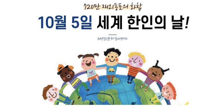 제18회 세계 한인의 날 기념 유공 포상 후보자 공모