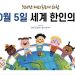 제18회 세계 한인의 날 기념 유공 포상 후보자 공모