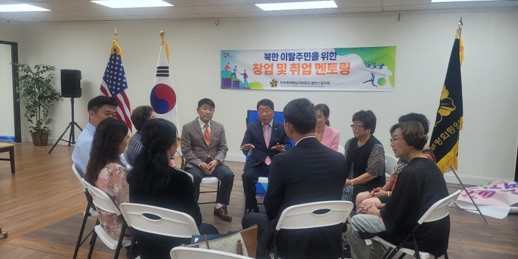 민주평통 달라스협의회, ‘북한이탈주민 창업 취업 맨토링’ 출발