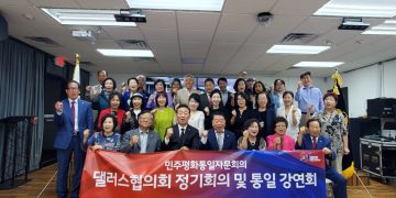 민주평통댈러스협의회, 2분기 정기회의 및 통일강연회 개최