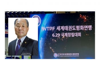 세계태권도평화연맹 미국총괄본부장에 이강일 텍사스태권도연합회장 임명