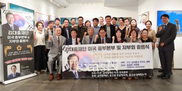 김대중재단 중부본부 출범 … “통합과 화해, 협력의 정신 이어가길”