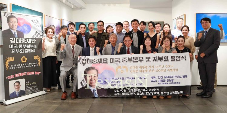 김대중재단 중부본부 출범 … “통합과 화해, 협력의 정신 이어가길”