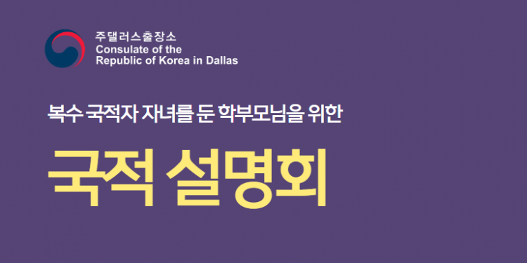 달라스 코리안페스티벌 행사장에 마련될 ‘찾아가는 영사서비스’